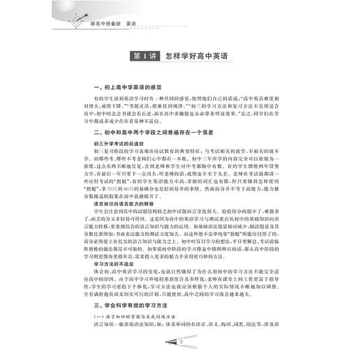 新高中预备班系列 商品图3