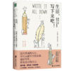 生活，写下来吧！ 如何写好你的人生故事 商品缩略图0