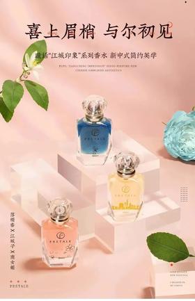  马应龙｜瞳话 “江城印象”系列香水 钜惠来袭 