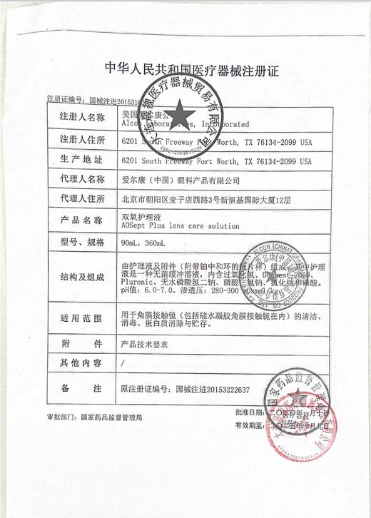 蓝澈双氧水360ml 商品图1