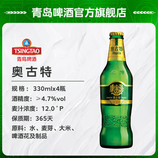 青岛啤酒 奥古特12度330ml*4瓶/箱 商品图1