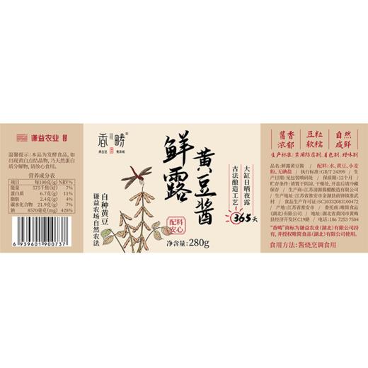 鲜露黄豆酱280g*2瓶【产地直发】@谦益 商品图3