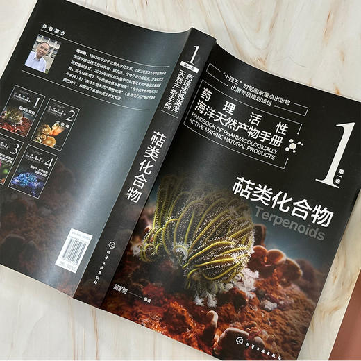 药理活性海洋天然产物手册   第一卷   萜类化合物 商品图5