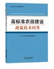 农田建设培训系列教材（全5册）【中国农业出版社官方正版】 商品缩略图2