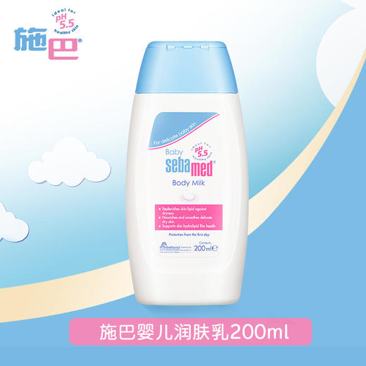 【中欧班列精选】德国施巴婴儿润肤乳 原装进口婴儿身体润肤露保湿滋润嫩滑润肤乳 100ml/200ml/瓶 商品图4