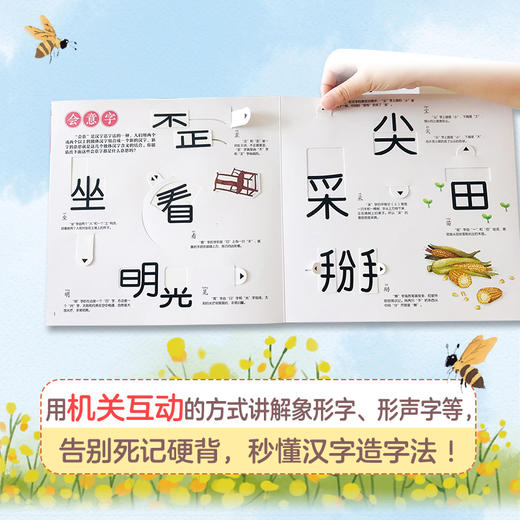 汉字、词语真好玩机关书（上下）（4册） 商品图6