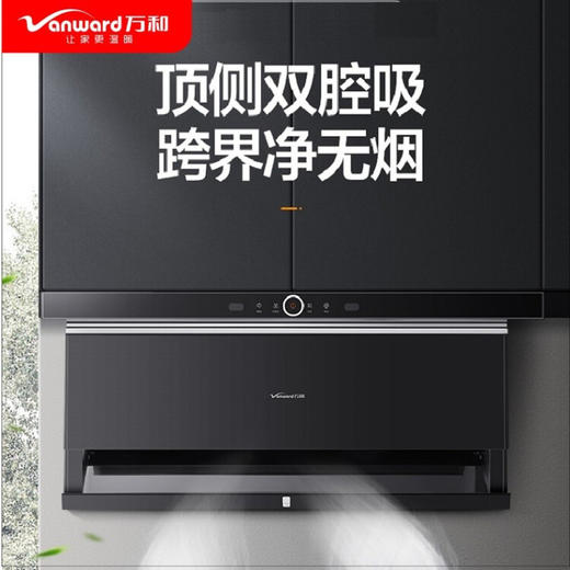 万和（Vanward）爆炒风量23立方 7字形 热干洗 顶侧双吸油烟CXW-310-L08SE 商品图1