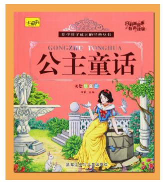 公主童话 商品图0