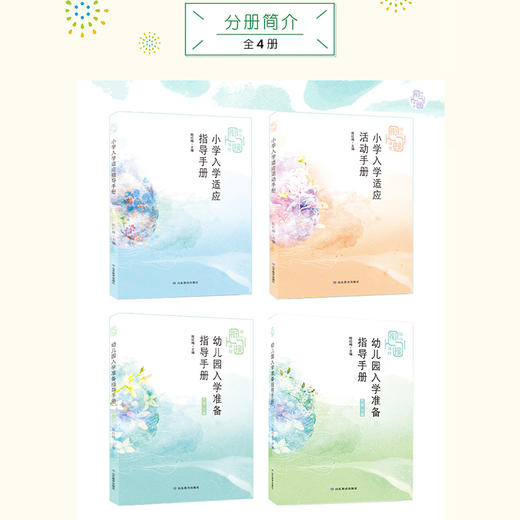 幼小衔接课程（4册） 商品图2