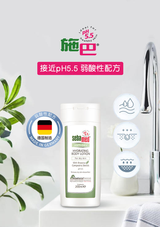【中欧班列精选】德国施巴滋润系列保湿润肤露 原装进口滋润修护干燥肌肤清爽润肤露 200ml/瓶 商品图2