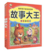 故事大王 商品缩略图0