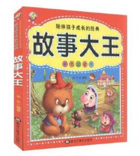 故事大王 商品图0