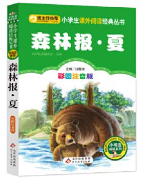 森林报·夏 商品图0