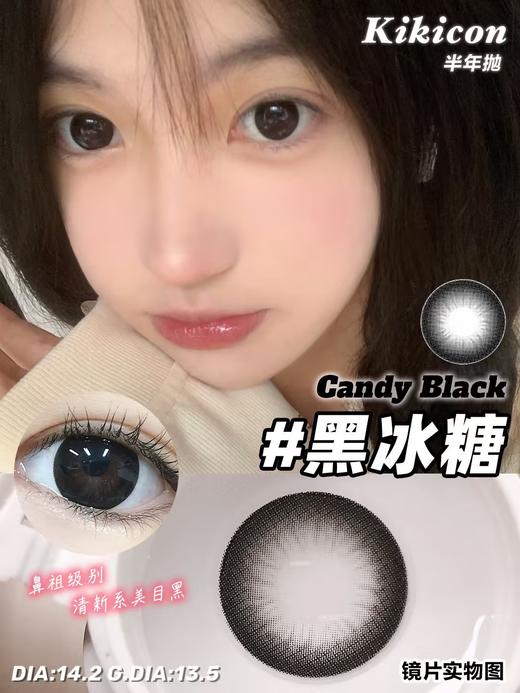 正品半年抛| kikicon系列黑冰糖美瞳 直径14.2 着色13.5 | 韩国产 商品图0