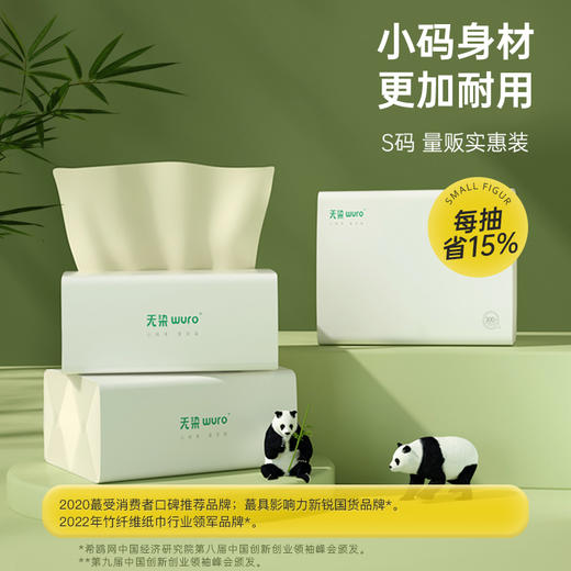 无染wuro竹纤维抽纸100抽30包 商品图1