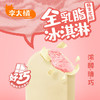 李大橘脆层草莓冰淇淋65g/130209 脆层白巧酸甜草莓味不额外添加植物油 商品缩略图1