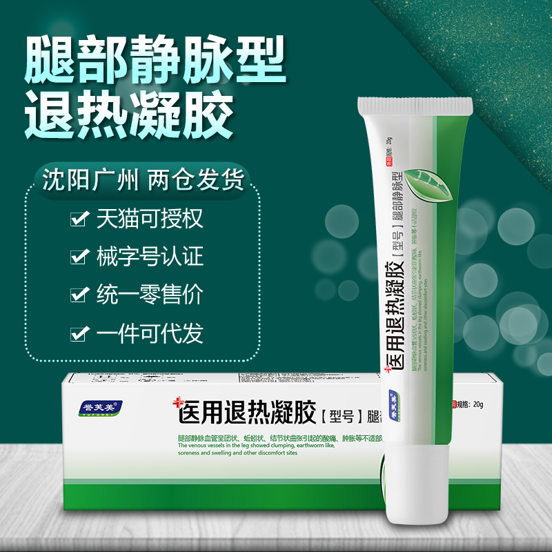 【告别蚯蚓腿】脉乐舒凝胶  静脉曲张肿胀酸痛  青筋凸起腿部肿大  静脉曲张膏20g/支