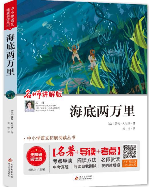 海底两万里 商品图0