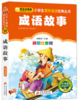 成语故事 商品缩略图0