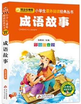 成语故事 商品图0
