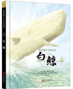 白鲸