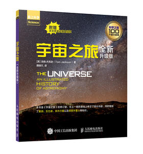 宇宙之旅（升级版） 展现宇宙的魅力 黑洞 引力波 探索外星人 升级改版