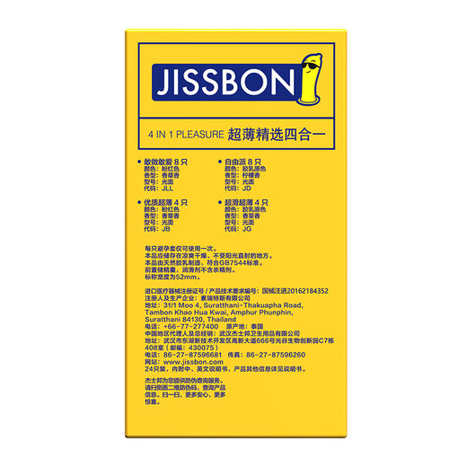 杰士邦 避孕套 超薄精选安全套 情趣男用女用套套夫妻房事 成人计生用品 超薄精选四合一24只 商品图8