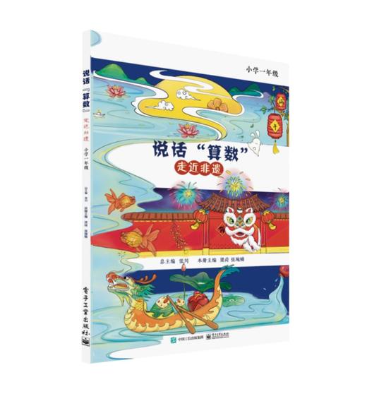 说话“算数”——走近非遗（小学一年级） 商品图0