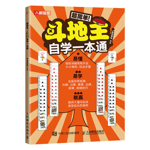 斗地主自学一本通 商品图0