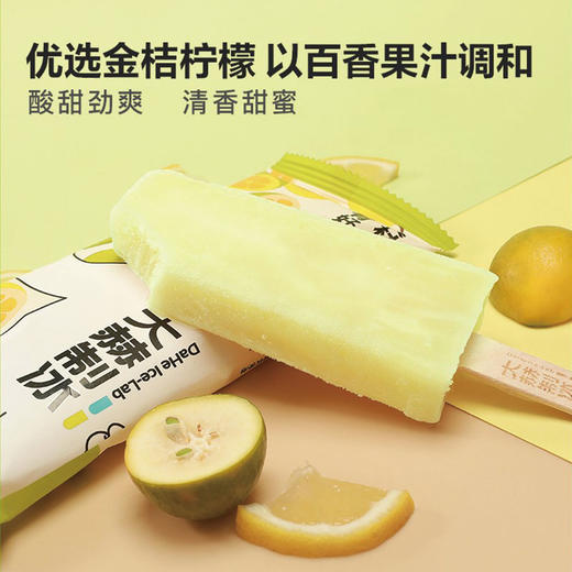 大赫制冰金桔柠檬冰棒75g/130251 酸甜劲爽清香甜蜜 以百香果汁调和 商品图1