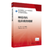 套装2本 神经内科学第三3版+神经内科临床病例精解 专科医师能力提升导引丛书 供专业学位研究生及专科医师用教材 人民卫生出版社 商品缩略图3