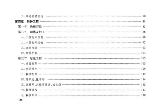 15113.5042  铁路工程预算定额 第一册 路基工程 商品图5