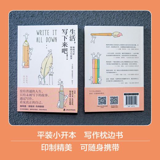 生活，写下来吧！ 如何写好你的人生故事 商品图4