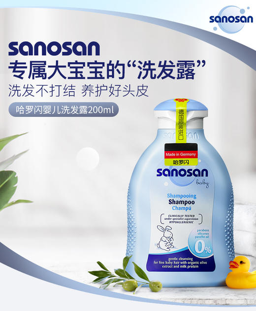 【中欧班列精选】德国哈罗闪婴儿净护洗发露 原装进口婴幼儿专用洗发水温和清洁无泪配方儿童宝宝洗发露200ml/瓶 商品图0