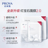 珀莱雅红宝石面膜(赋能鲜颜优效面膜) 商品缩略图1
