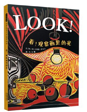 看！观察画里的光 商品图0