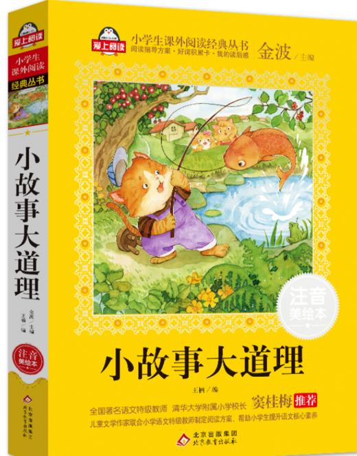 小故事大道理 商品图0