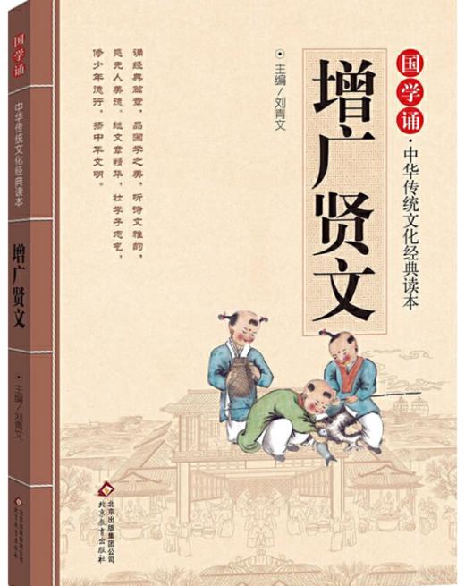增广贤文 商品图0