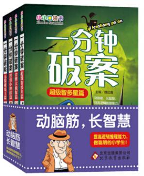 一分钟破案 商品图0