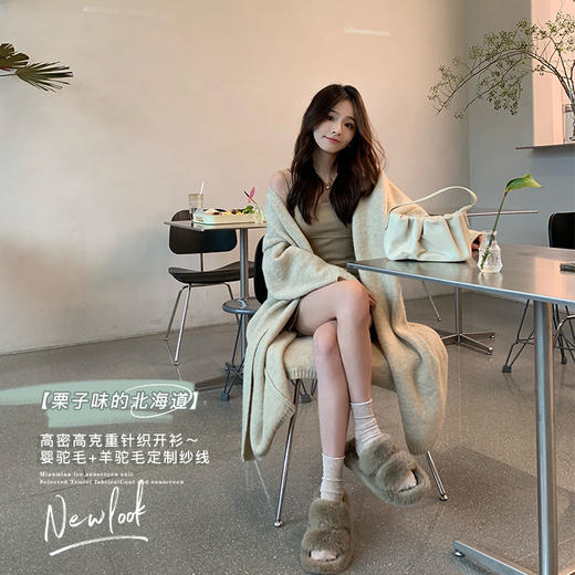 金蘑菇菇【栗子味的北海道】秋冬慵懒风婴驼针织开衫～长/短版本 商品图0