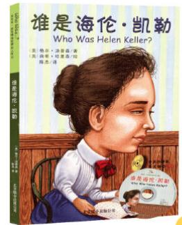 谁是海伦.凯勒 商品图0