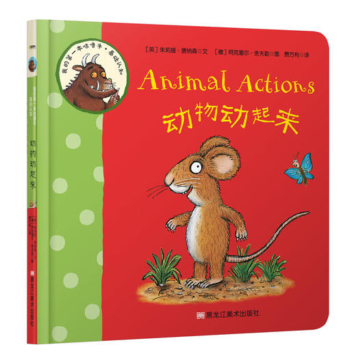 【童立方】我的第一本咕噜牛·基础认知（套装全4册）：认颜色+学数字+反义词+动物动起来 商品图3