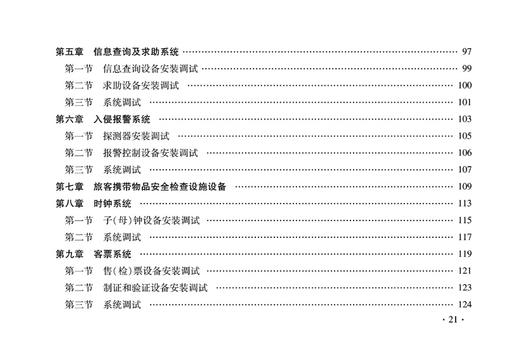 15113.5048  铁路工程预算定额 第七册 信息工程 商品图4