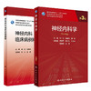 套装2本 神经内科学第三3版+神经内科临床病例精解 专科医师能力提升导引丛书 供专业学位研究生及专科医师用教材 人民卫生出版社 商品缩略图1