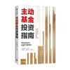 主动基金投资指南 银行螺丝钉著 随书附赠思维导图+价值69元作者原声课程 商品缩略图2