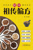 民间祖传偏方 谢普 编著 传染性疾病急症 呼吸消化循环泌尿神经系统疾病 皮肤外科疾病五官科疾病 中医古籍出版社 9787515226255 商品缩略图1