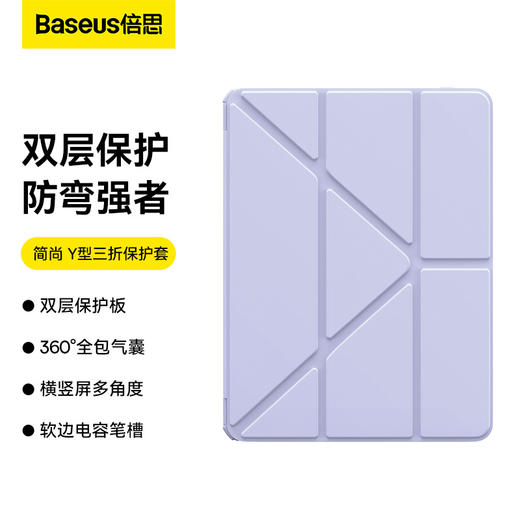 【99会员】倍思 简尚 Y型三折保护套 商品图0