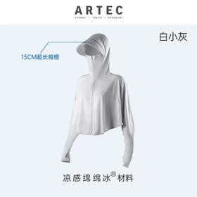 Artec防晒衣