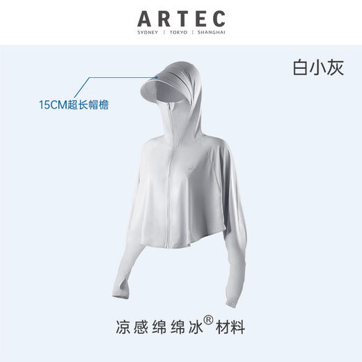 Artec防晒衣 商品图0