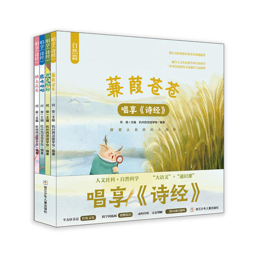 唱享《诗经》（4册） 商品图0